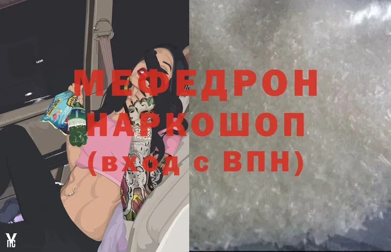 Меф мяу мяу  Гусиноозёрск